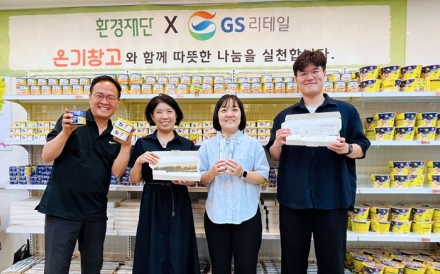환경재단-GS리테일, 에코크리에이터와 기후위기 취약계층 위한 나눔 실천