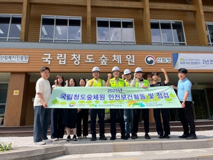 여름철 안전한 산림복지시설 국립청도숲체원과 함께!