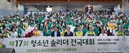 숲에서 배우는 광복의 의미…제17회 청소년 숲리더 전국대회 개최
