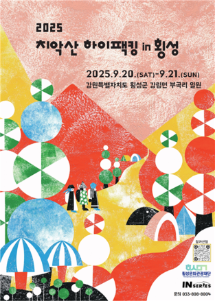 치악산 하이패킹 in 횡성 참가자 모집