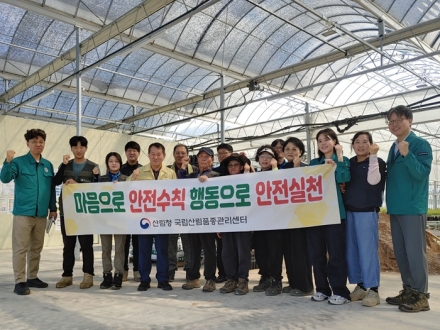 산림안전 문화 확산을 위한 종묘생산시설 점검