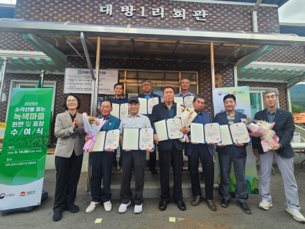산림청, 300개 마을을 소각 산불 없는 우수 녹색마을로 선정