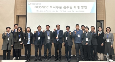 국립산림과학원, '2035 NDC 달성' 위해 LULUCF 전문가와 탄소흡수원 확대 통합 전략 모색