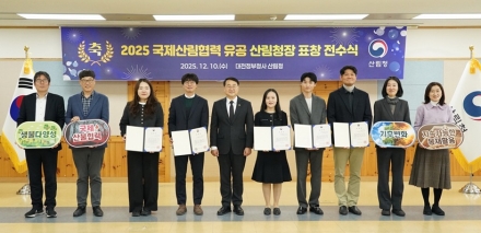 산림청, ‘세계 산의 날’ 기념 국제산림협력 유공자 8명 포상... 실용외교 노고 치하
