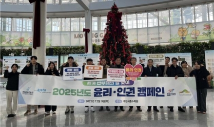 한국수목원정원관리원, 대전‧세종 공공기관과 윤리‧인권 캠페인 합동 실시