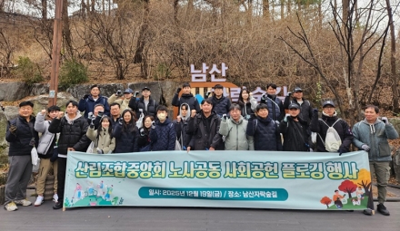 산림조합중앙회 노사, ‘한마음’으로 남산자락숲길 가꿨다