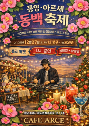 “붉은 동백꽃밭에서 인문학을 만나다”… 경남도, ‘찾아가는 산림교육’ 갈무리