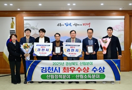 김천시, 경북도 산림정책·소득 평가 ‘2관왕’ 석권