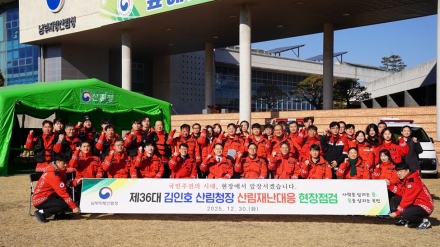 김인호 산림청장, 남부지방산림청 현장 점검… “빈틈없는 산림재난 대응체계 구축”