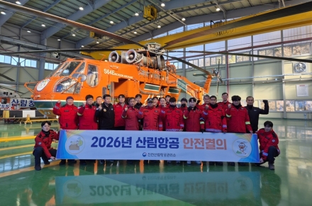 진천산림항공관리소, 2026년 산림항공 안전결의 행사 개최