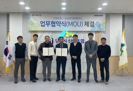 당진시산림조합, 삼성전자판매와 협약… 조합원 가전 구매 혜택 확대