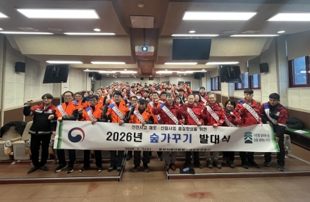 중부지방산림청, ‘2026년 숲가꾸기 사업 발대식’ 개최