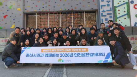 국립춘천숲체원, 중대재해 예방 및 성숙한 안전문화 조성을 위한 결의대회 열어