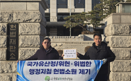 임업계, 국가유산청 ‘지표조사 지침’ 헌법소원 본격화… “재산권 수호”