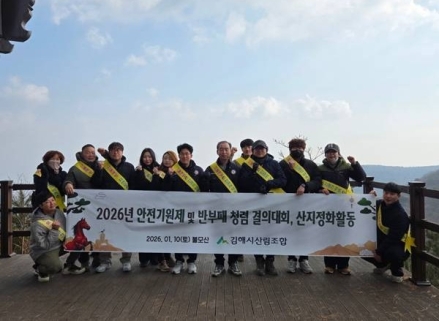 김해시산림조합, 불모산서 안전기원 및 반부패 청렴 실천 다짐