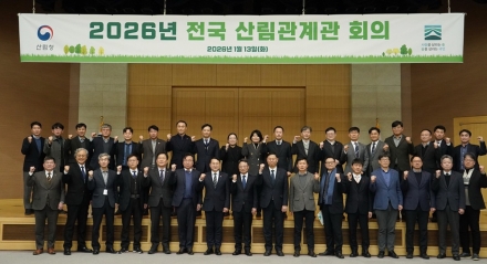 산림청-시·도 산림 관계관 머리 맞댔다… “산림재난 대응 및 지역 상생 강화”
