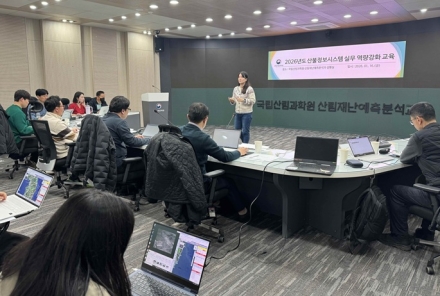 봄철 산불 재난 막는다... 산림청, 실습 중심 '산불정보시스템' 교육 실시