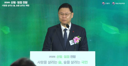 [2026 산림·임업전망] 국립산림과학원, ‘2026 산림·임업전망’ 개막… "현장과 소통하며 숲의 가치 재조명"
