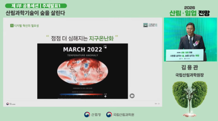 [2026 산림·임업전망] "기후 위기 시대, 산림 재난 해법은 '디지털 혁신'… AI·빅데이터가 핵심"