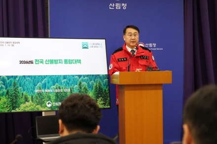 산림청, ‘2026년 전국 산불방지 종합대책’ 발표… 산불 대응 체계 전면 혁신