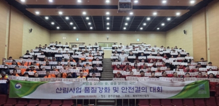 북부지방산림청, 2026년 산림사업 품질강화 및 안전결의 대회 개최