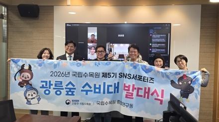 국립수목원, 제5기 SNS 서포터즈 ‘광릉숲 수비대’ 발족… 산림정책 소통 넓힌다