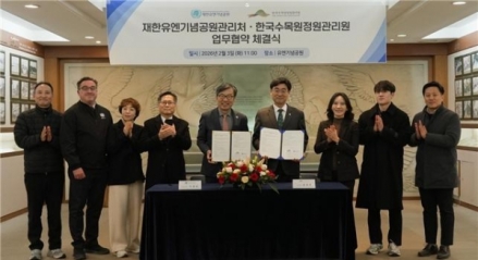 한국수목원정원관리원, 재한유엔기념공원과 MOU… 글로벌 시드볼트 국제협력 강화