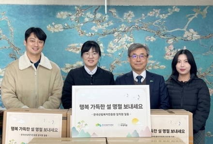 “노사가 모은 정성, 아이들에게 전합니다” 산림복지진흥원, 설맞이 온정 나눔