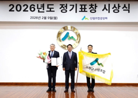 고창군산림조합, 12년 연속 흑자 경영 달성… ‘조합원 중심’ 상생 행보 돋보여