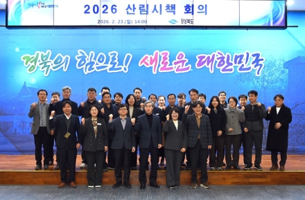 경북도, ‘돈 되는 산림’으로 대전환… 산림 재창조에 22개 시·군 뭉쳤다