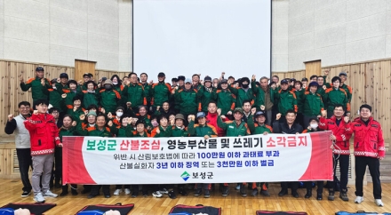 보성군, “안전이 곧 실력”... 산림근로자 90명 대상 맞춤형 안전교육