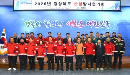 경북도, 산불 방어 ‘컨트롤타워’ 가동… 민·관·군·경 입체적 공조