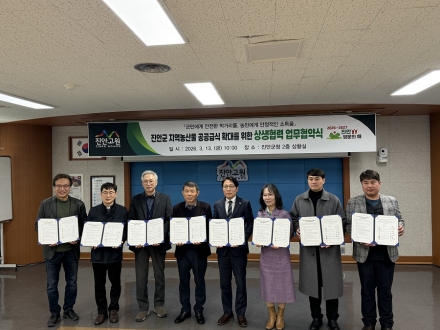 국립진안고원산림치유원, 지역 농산물 활용 공공급식 협력 확대