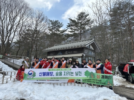 인제국유림관리소, 백담사 일원서 유관기관 합동 산불예방 캠페인 전개