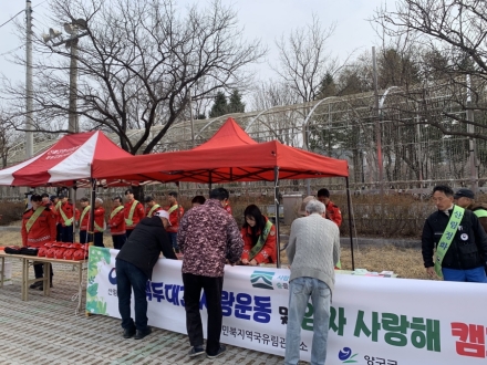 민북지역국유림관리소, ‘백두대간 사랑운동’ 캠페인 전개
