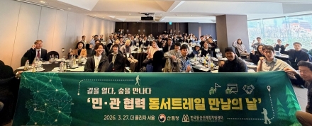 산림청, ‘동서트레일 만남의 날’ 첫 개최…2027년 개통 준비 본격화