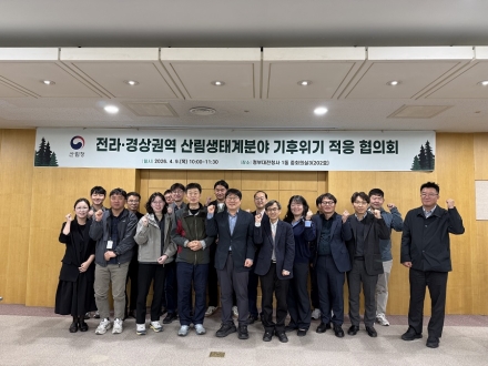 산림청, 지리산 고산 침엽수 보호 위해 민·관 협력 강화