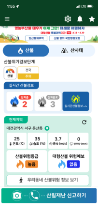 산림청, 스마트산림재난 앱 기능 개선…산불·산사태 대응 강화