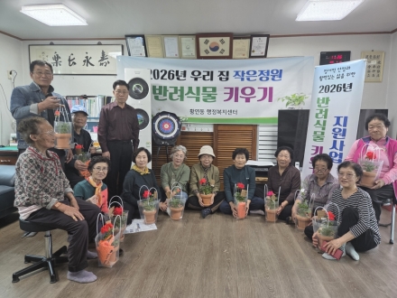 태백시 황연동, 홀몸 어르신 대상 ‘반려식물 키우기’ 정서지원 사업 추진