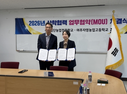 양평치유의숲·여주자영농고, 농업 전문 인력 양성 협력