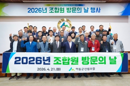 하동군산림조합, 조합원 소통 강화 위한 ‘방문의 날’ 행사 참여