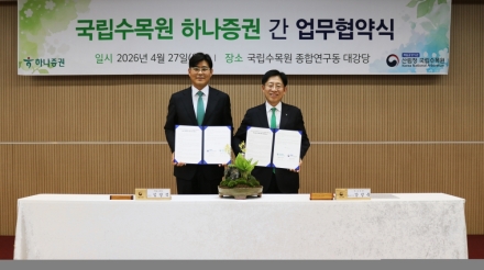 국립수목원-하나증권, 산림생물다양성 보전 위한 업무협약 체결