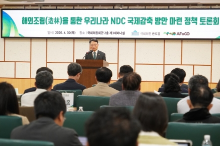 박은식 산림청장, 해외조림 기반 NDC 달성 정책 토론회 참석