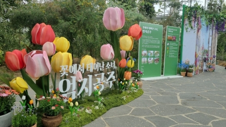 수원시 일월수목원, ‘엄지공주’ 테마 체험형 전시 개막