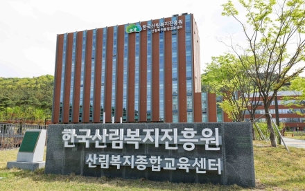 한국산림복지진흥원, 공공기관 통합공시 ‘우수공시기관’ 선정