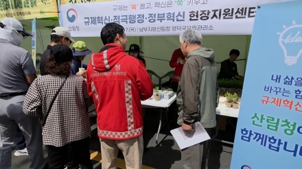 영덕국유림관리소, 영양산나물축제서 찾아가는 규제혁신 현장지원센터 운영