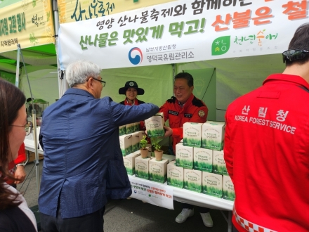 영덕국유림관리소, 영양 산나물축제 연계 산불예방 캠페인 실시
