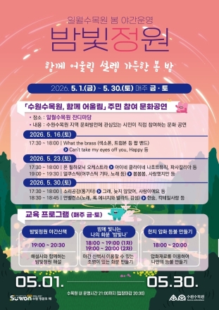 수원특례시, 수원수목원서 주민참여 문화공연 ‘함께 어울림’ 개최