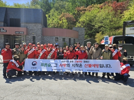 태백국유림관리소, 태백산 유일사 일원 산불예방 합동 캠페인 실시