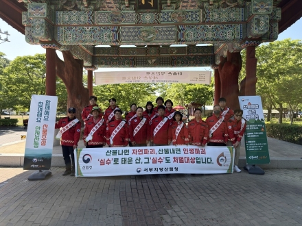 서부지방산림청, 영광 불갑사 일원 산불예방 캠페인 전개